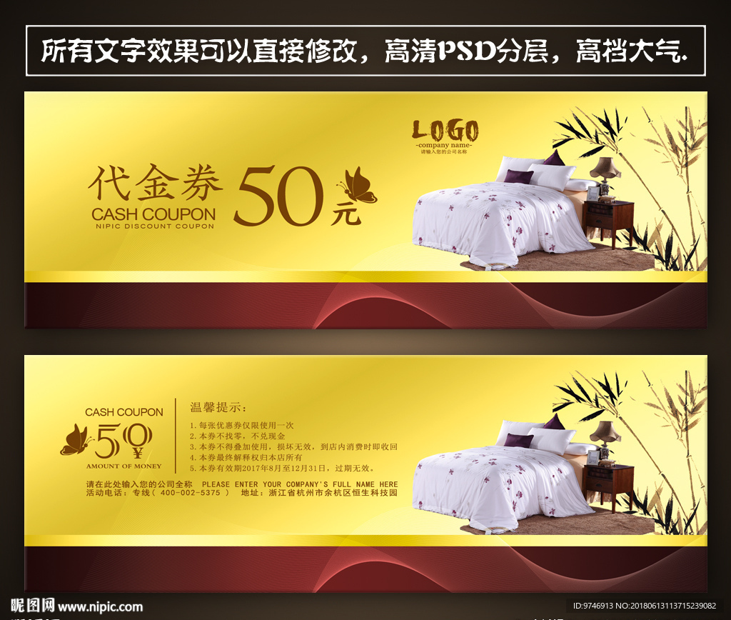 家纺代金券