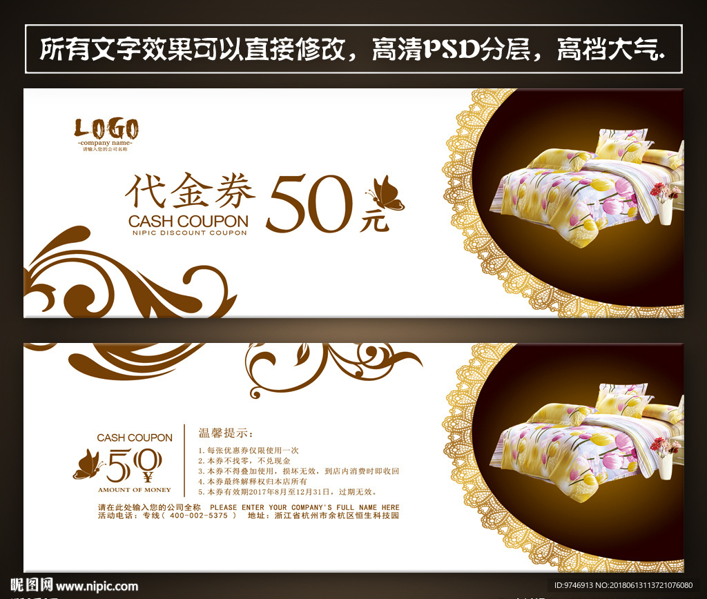 家纺代金券