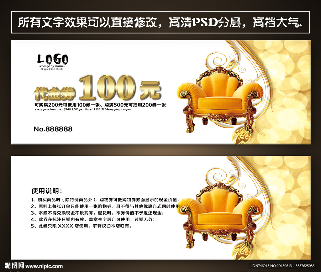 家具代金券
