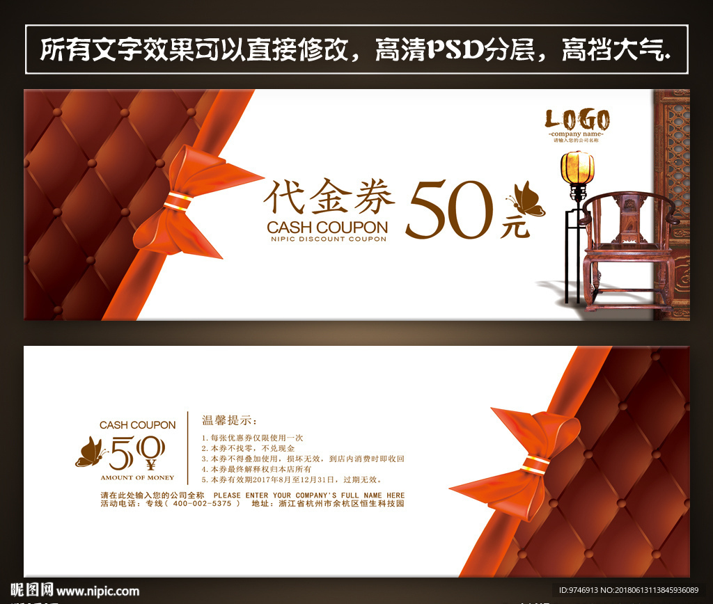 家具代金券