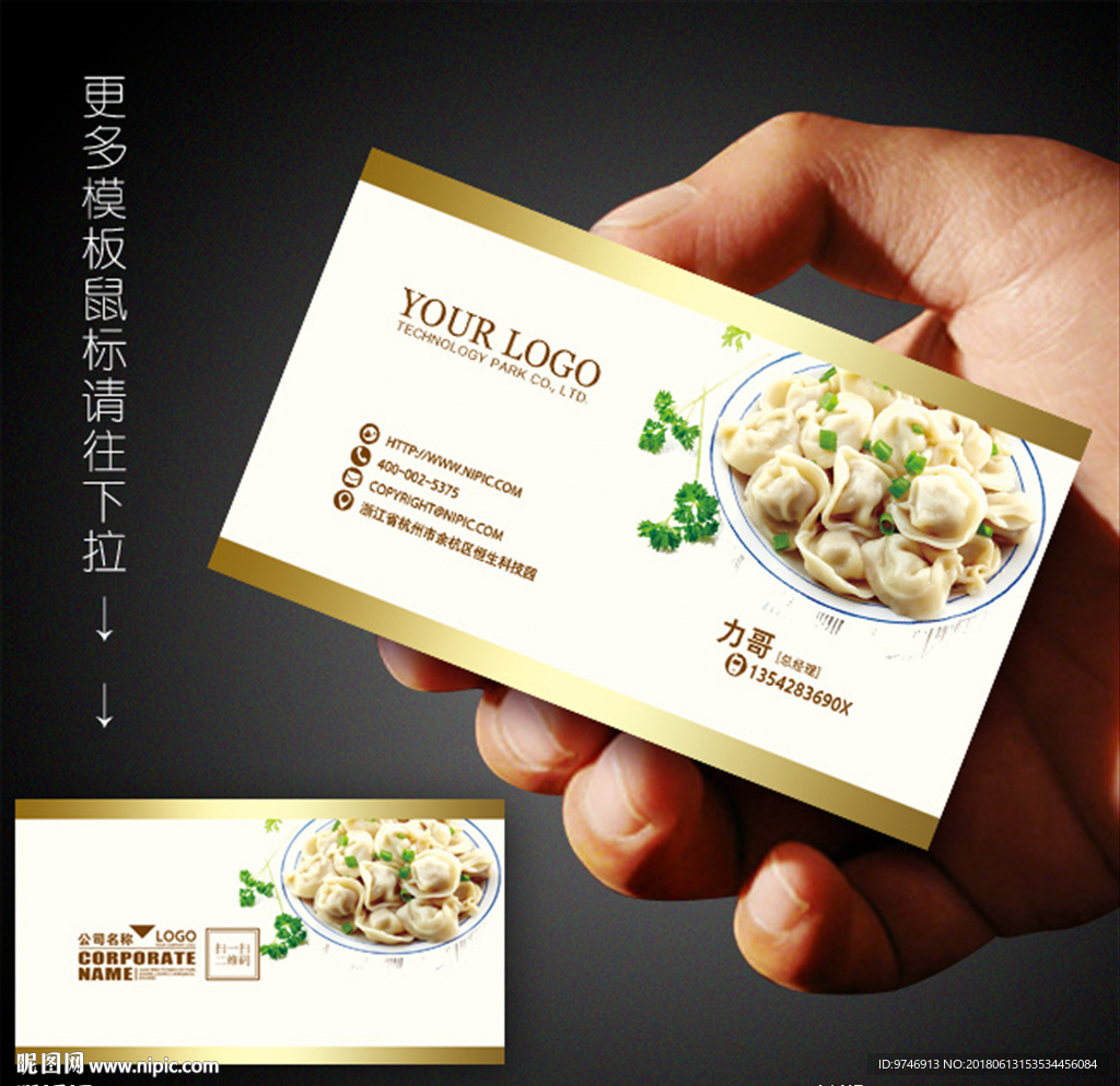 饺子名片