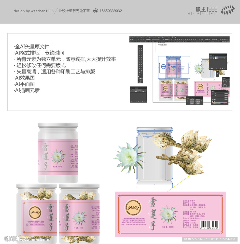 雪莲包装