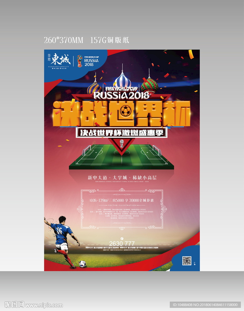 世界杯