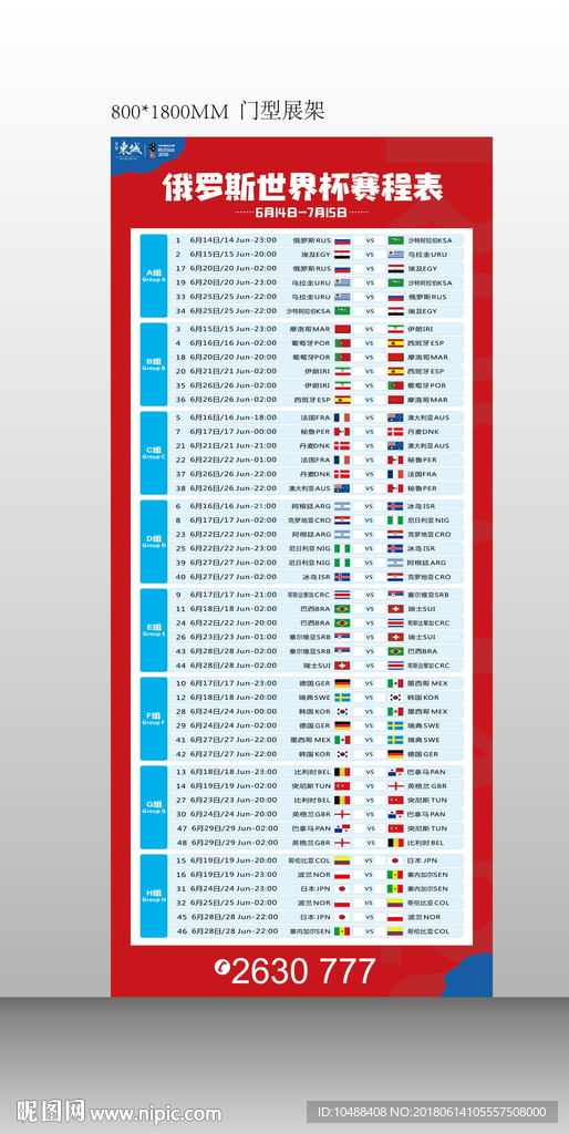 世界杯 对阵表 赛程表