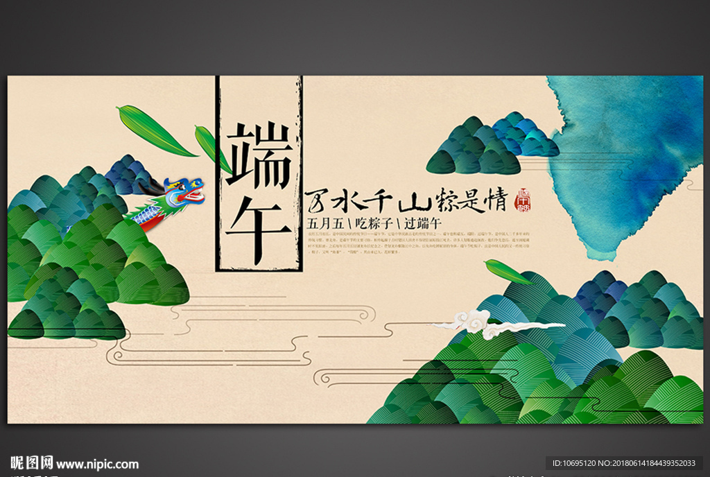 端午