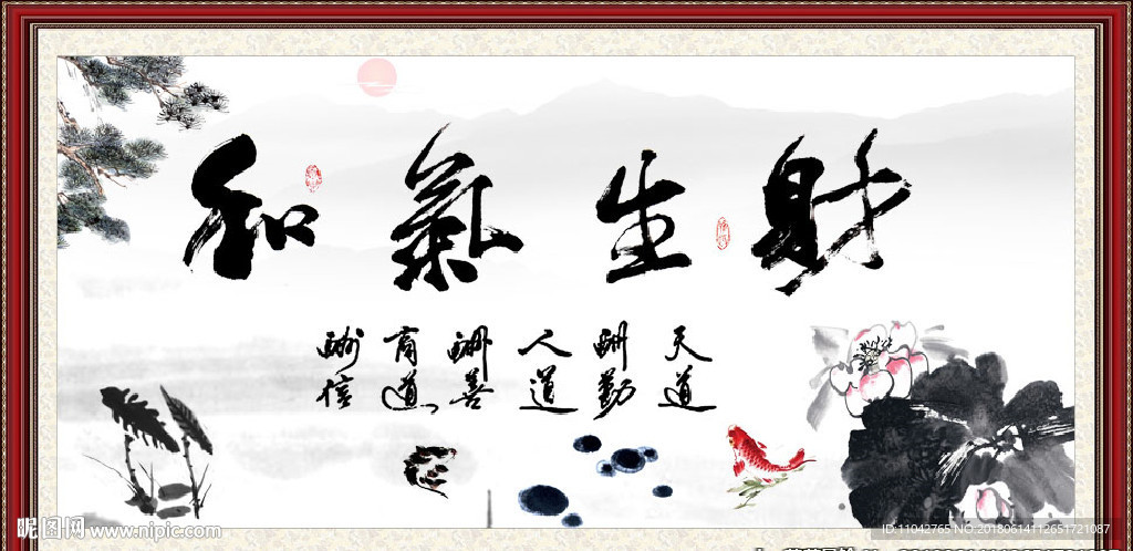 和气生财