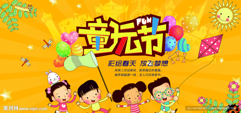 童玩节