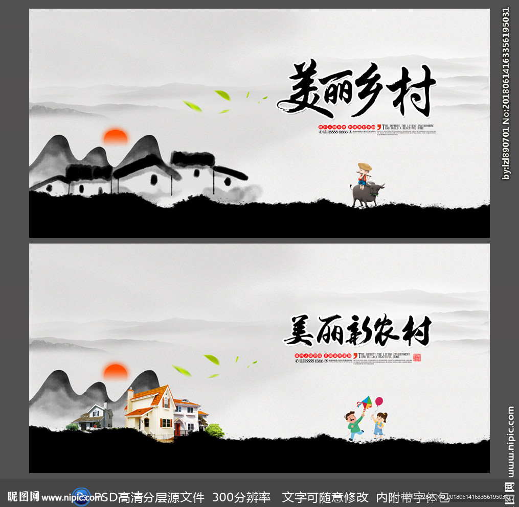 美丽乡村