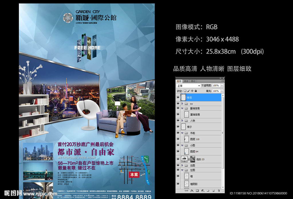 房地产广告 住宅 公寓 单张