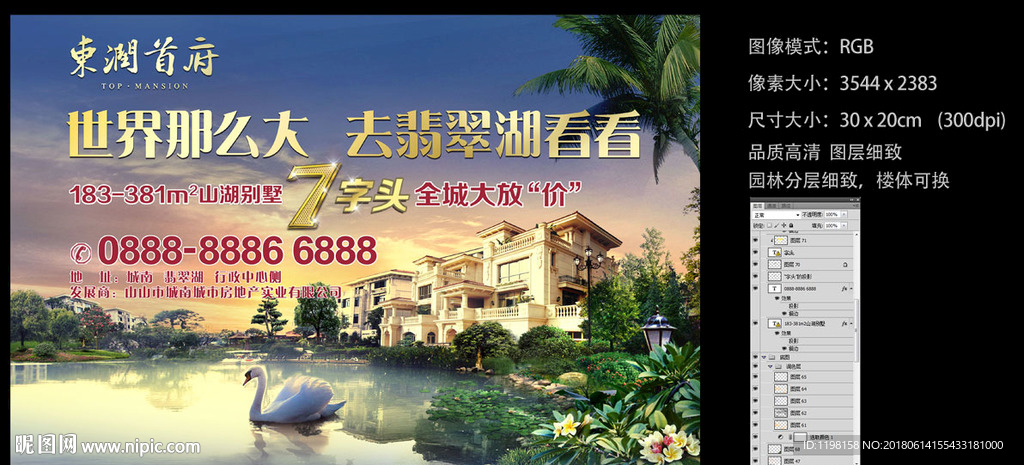 别墅楼盘宣传主图