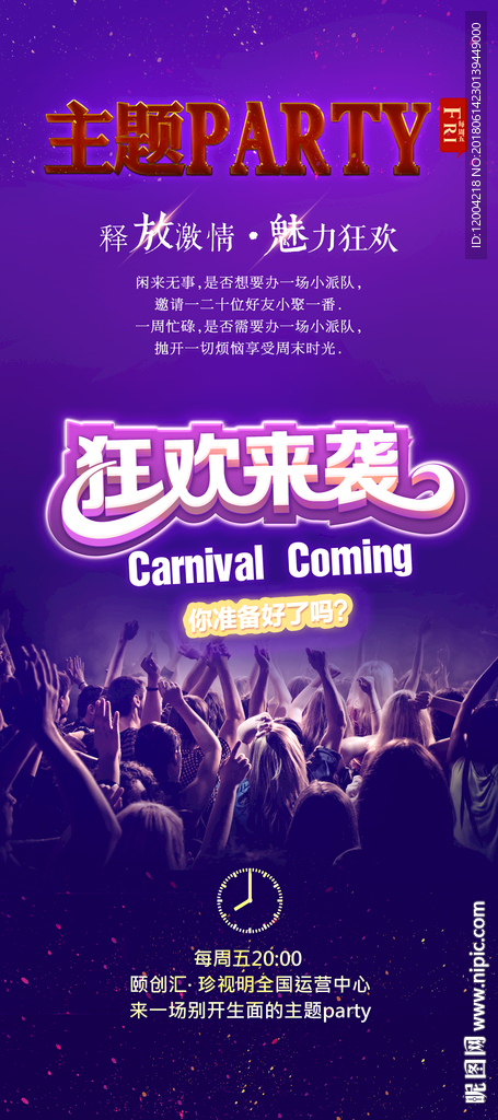 主题party海报