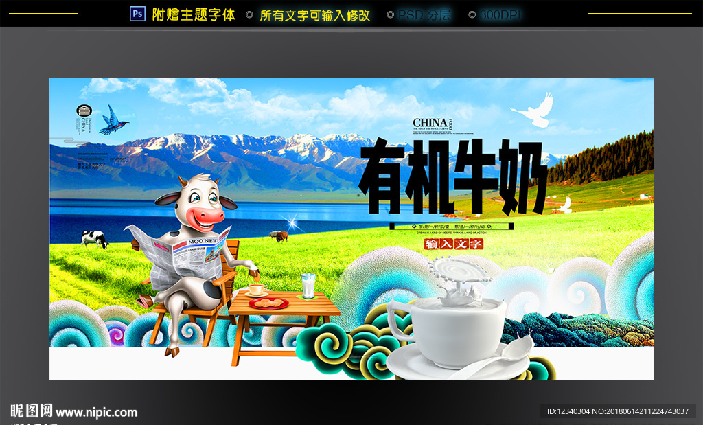 牛奶