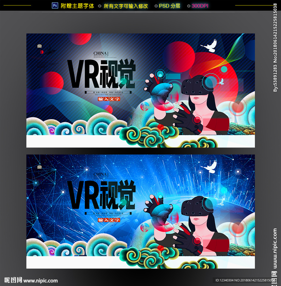 VR海报