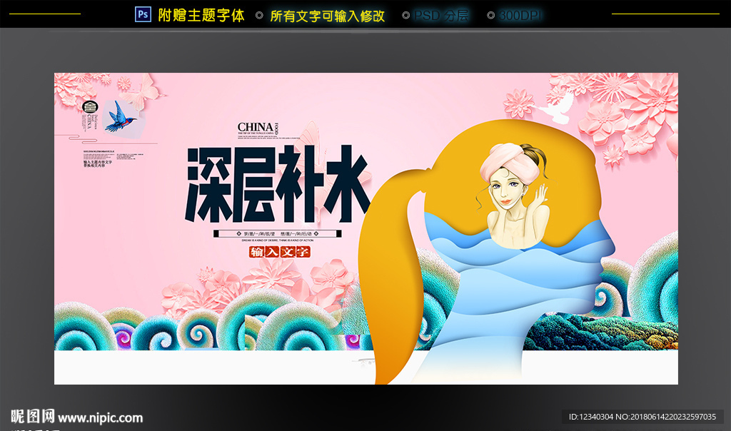 水光嫩肤