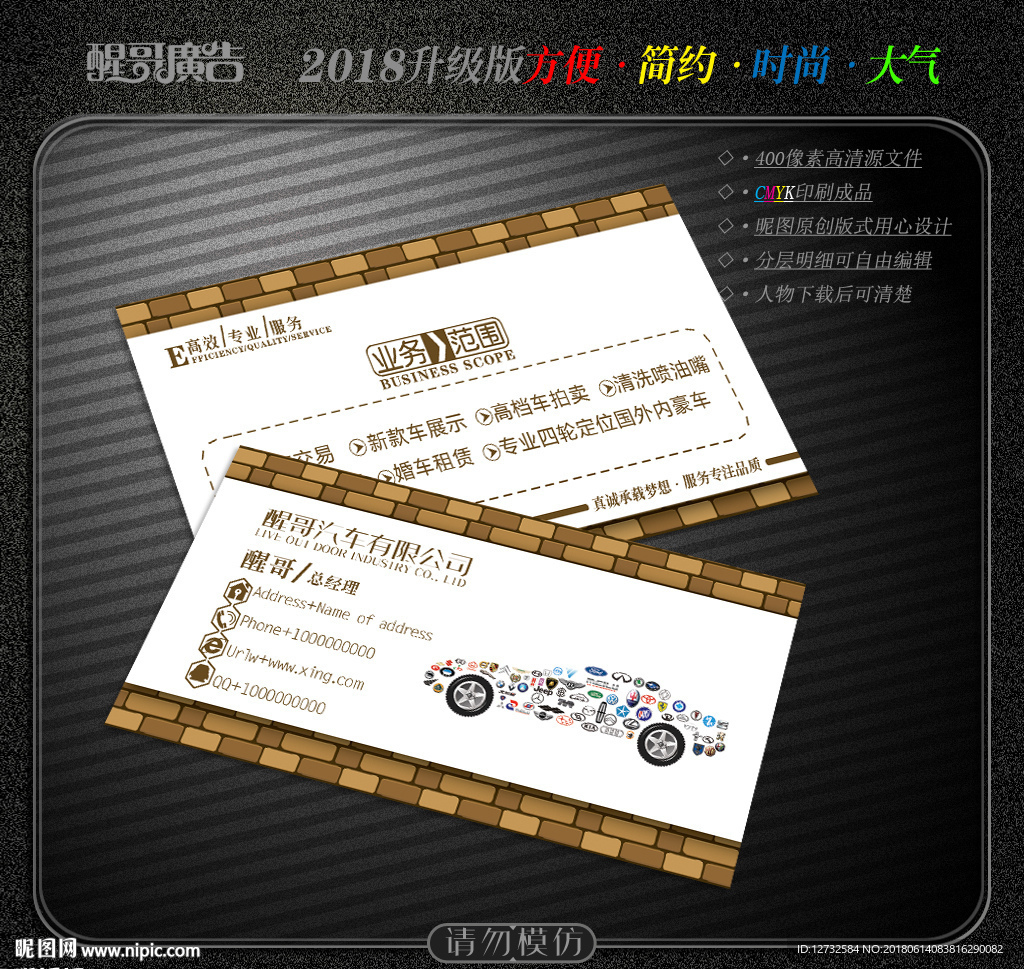 汽车名片