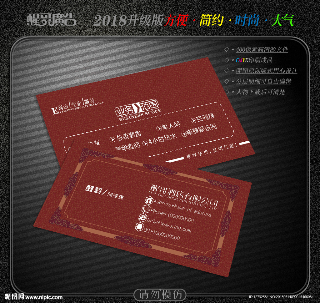 酒店名片