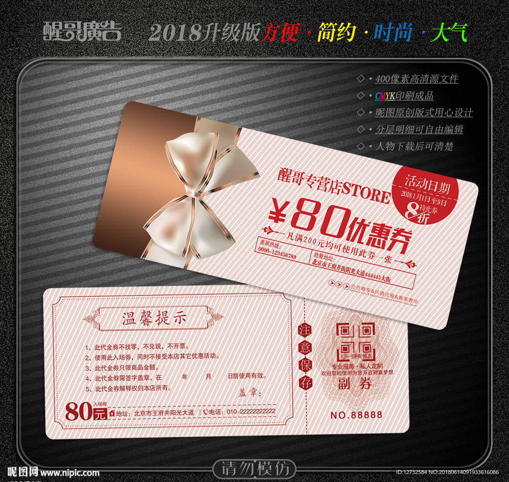 优惠券