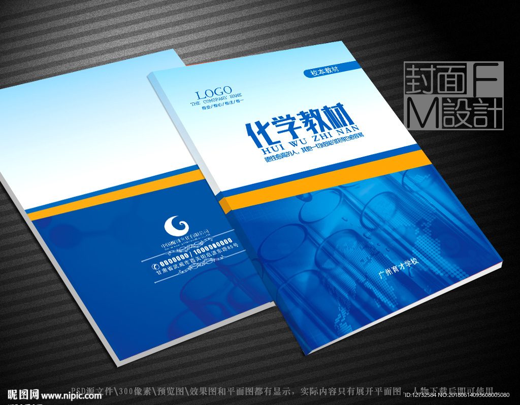 化学封面