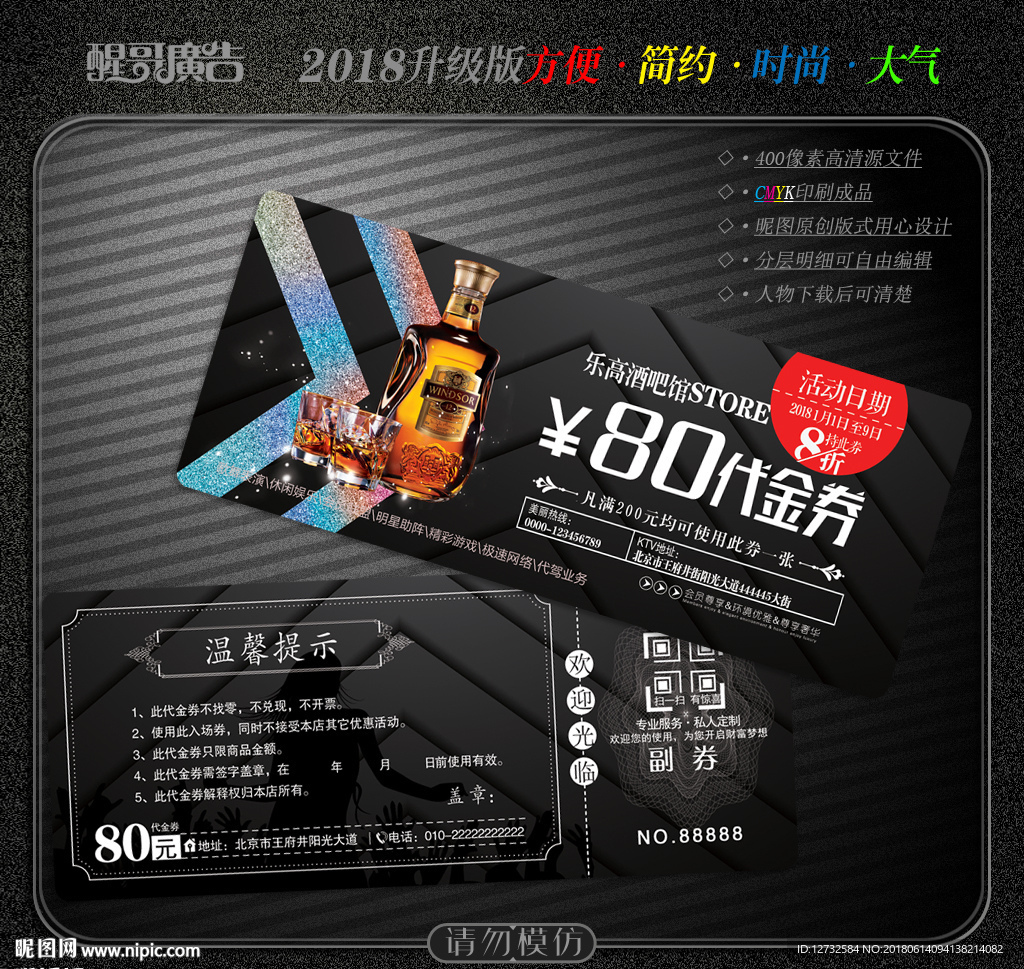 酒吧代金券
