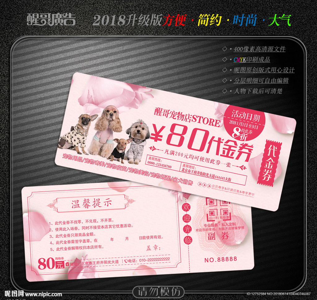 宠物代金券