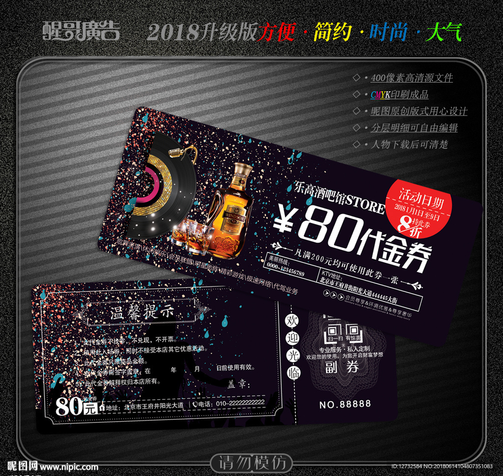 酒吧代金券