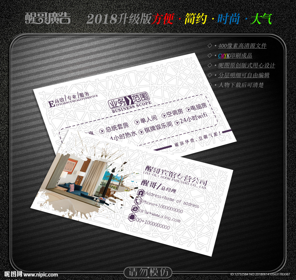 宾馆名片