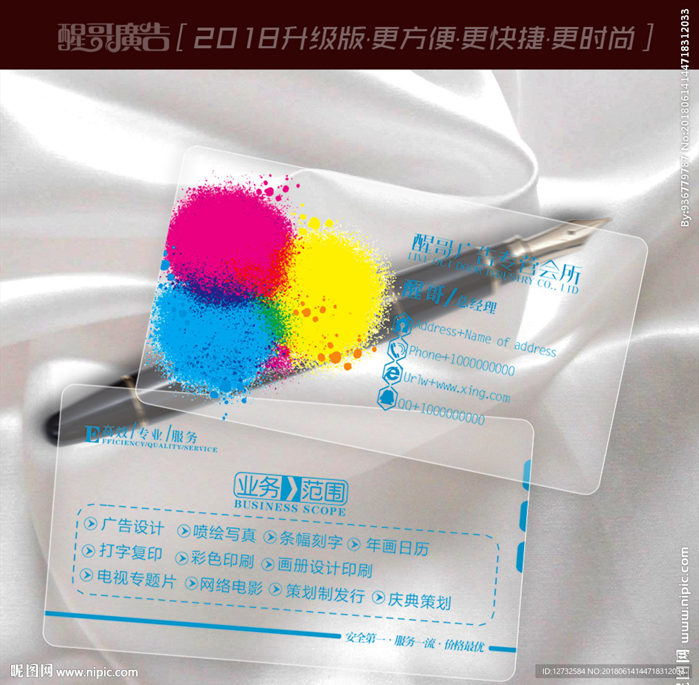 广告公司名片