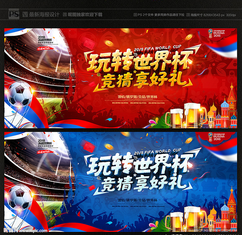 世界杯