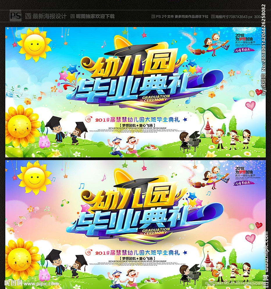 幼儿园毕业典礼