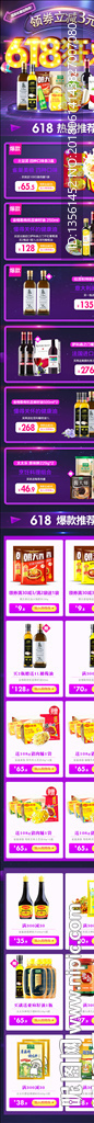 618狂欢 手机端首页
