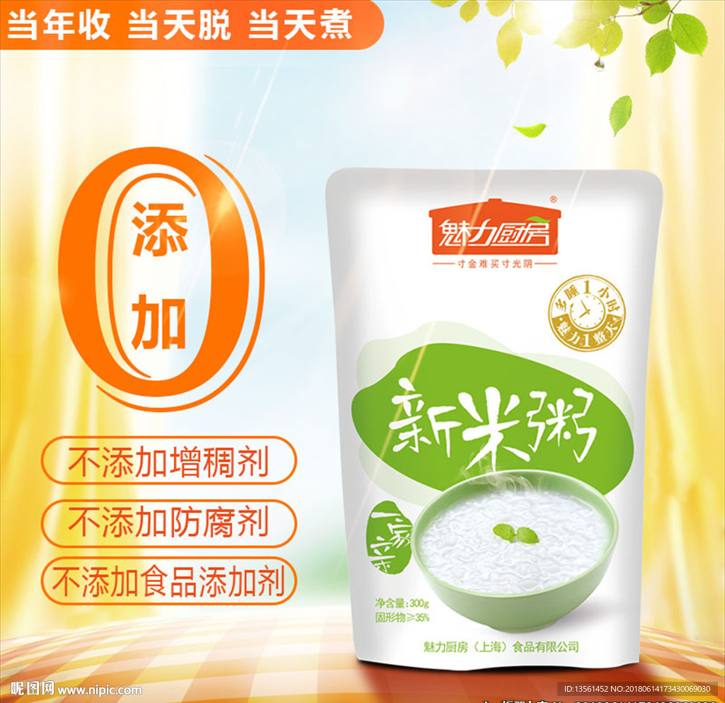 白米粥早餐主图