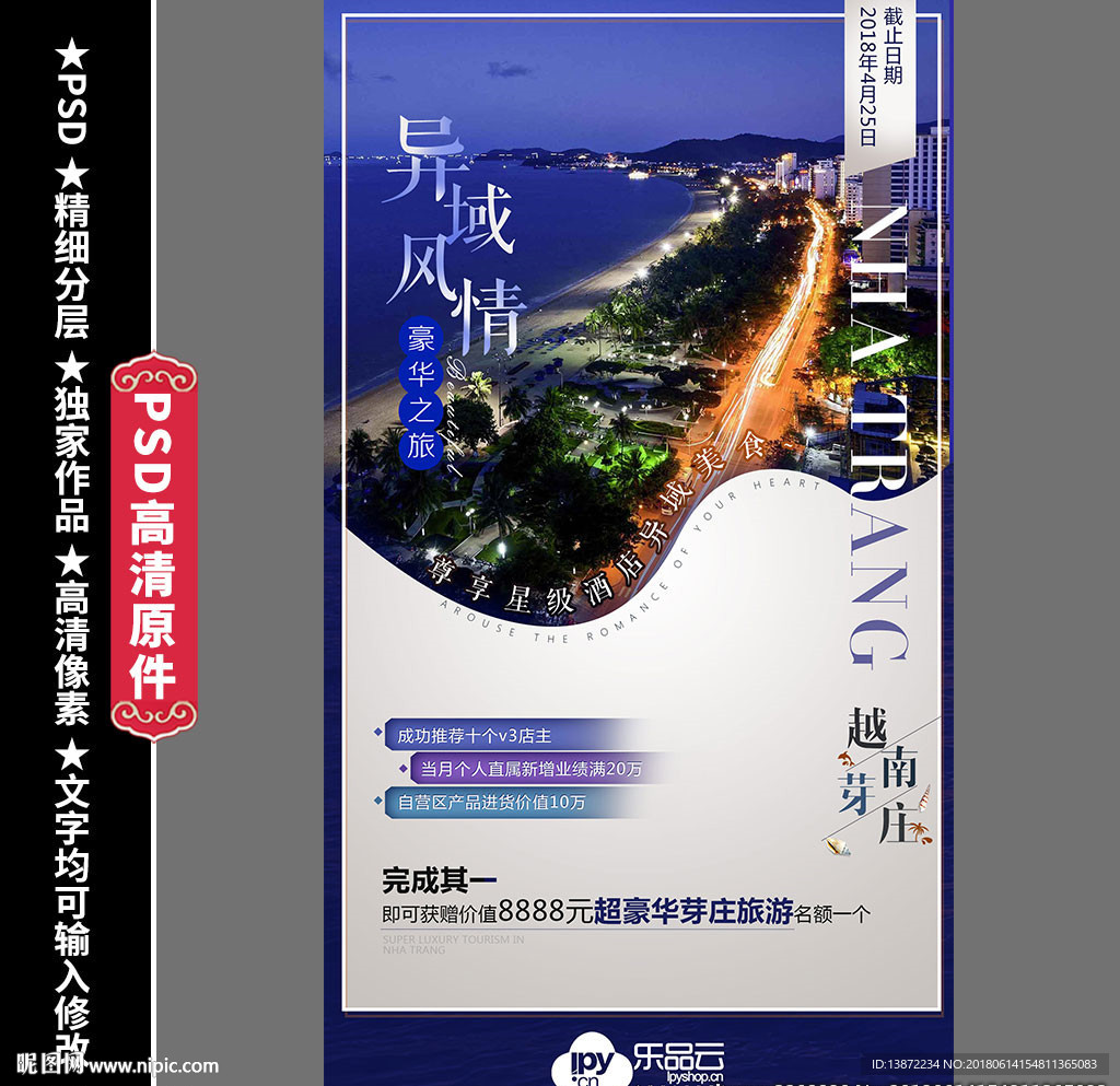 芽庄旅行 越南 微商海报