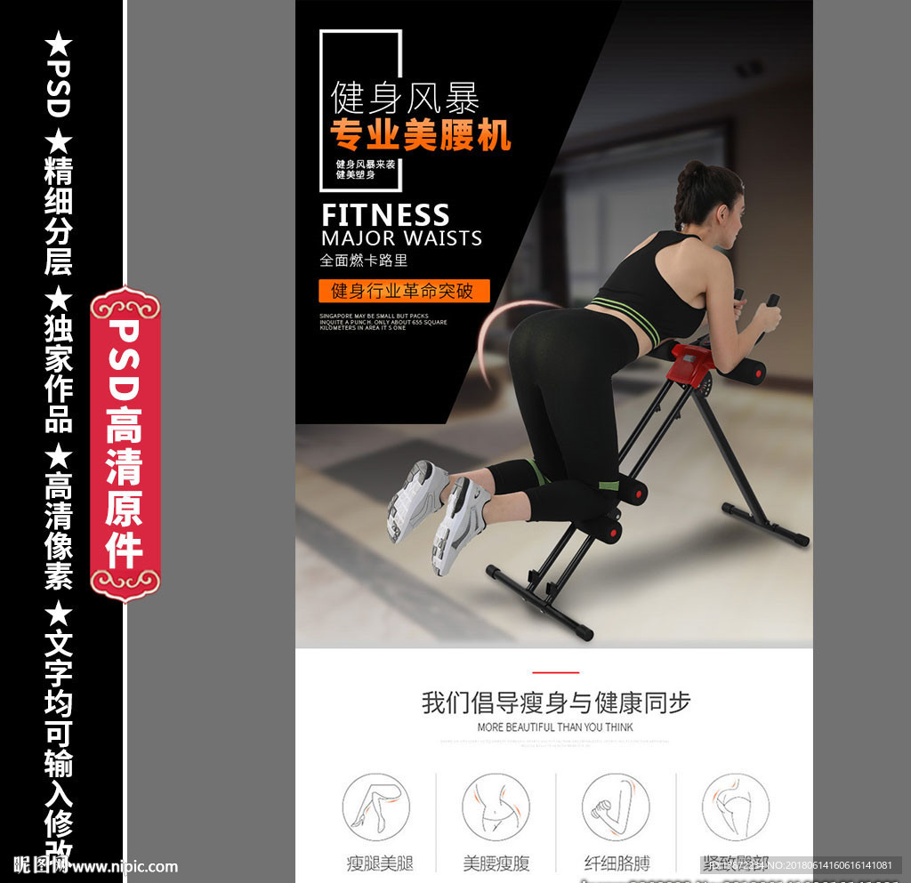 健身器材详情页 美腰机