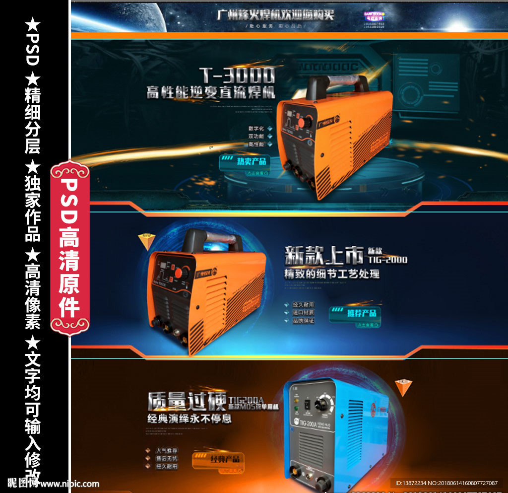 淘宝电器首页 电焊机 机械