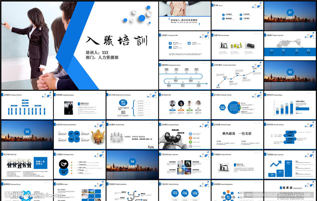 新员工入职培训企业培训PPT