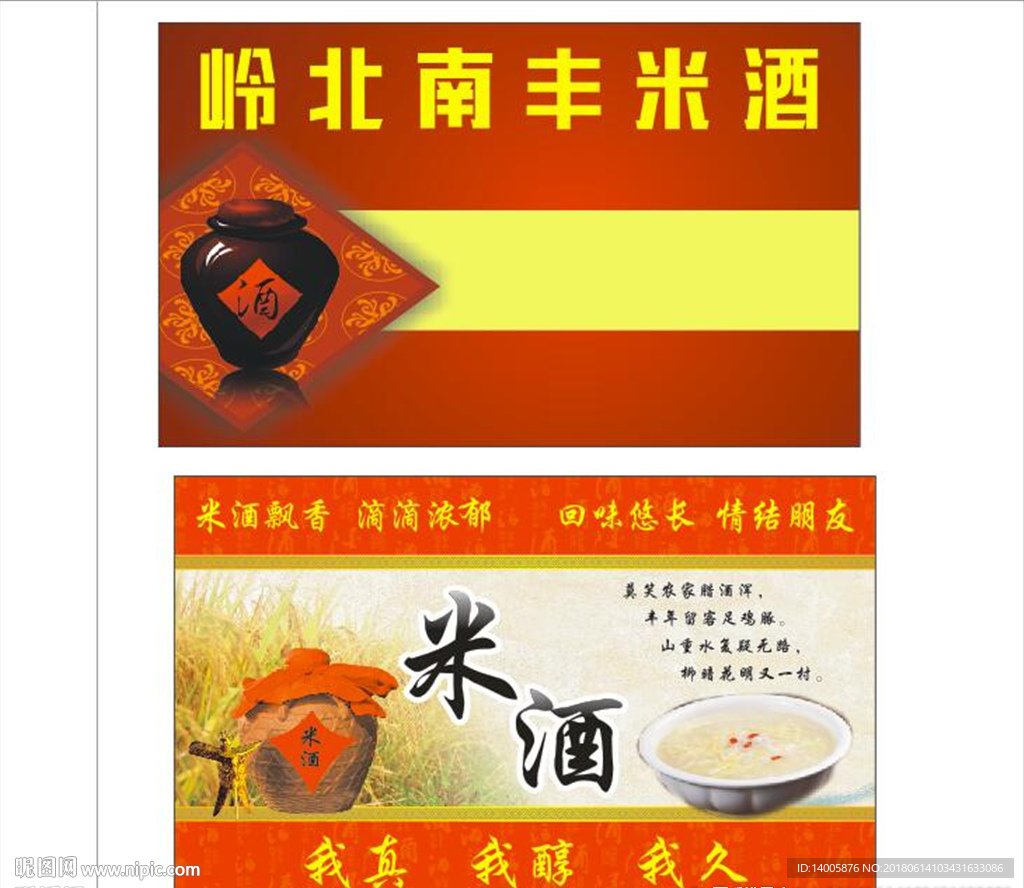 米酒名片