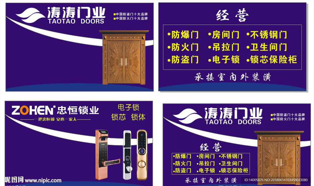 涛涛门业 名片