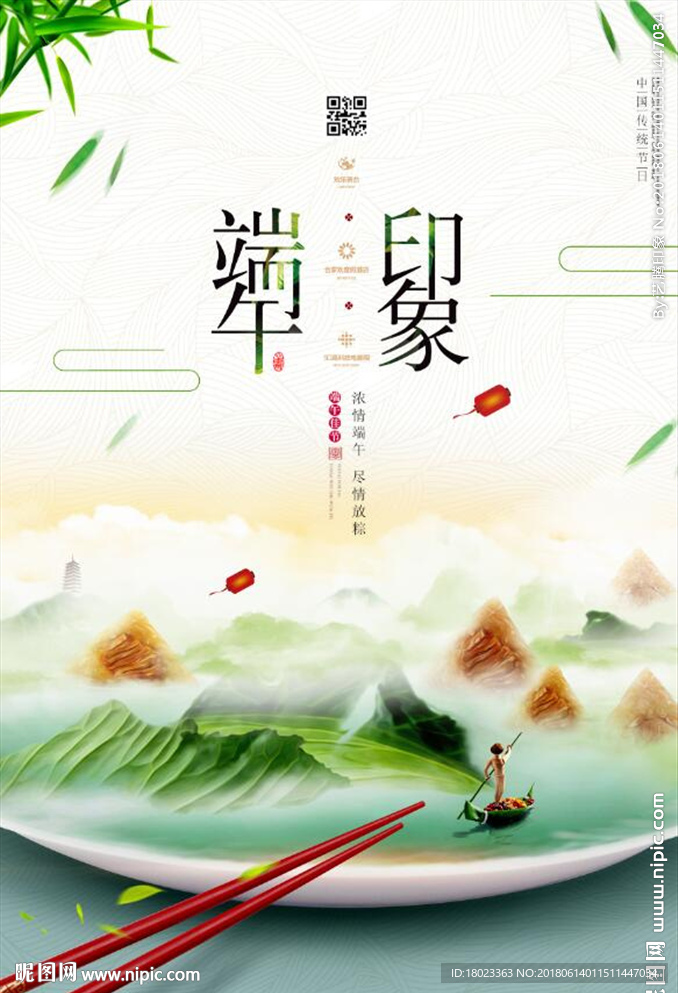 端午节