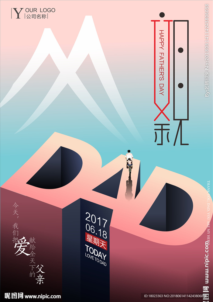 父亲节