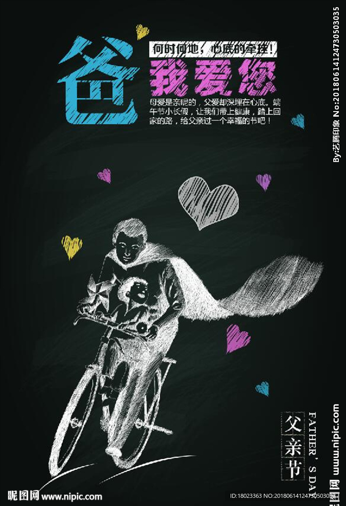 父亲节