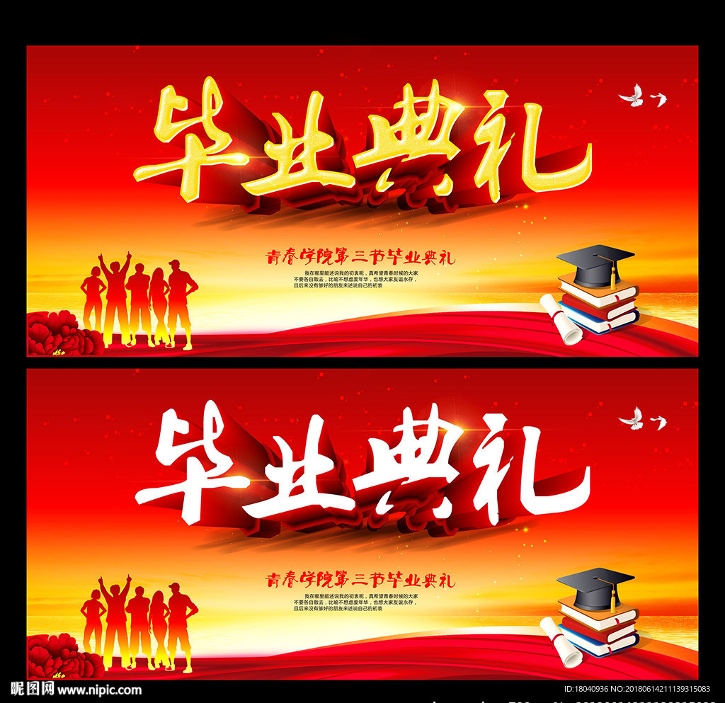 毕业典礼