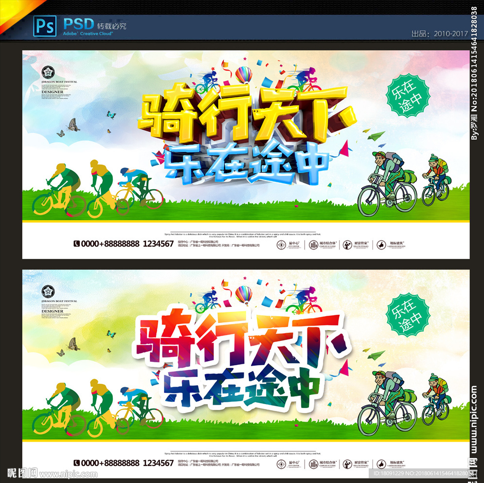 骑行