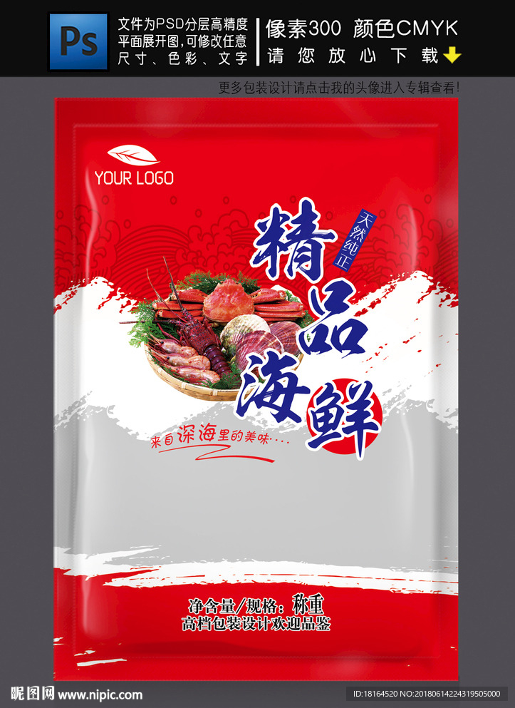 海鲜包装
