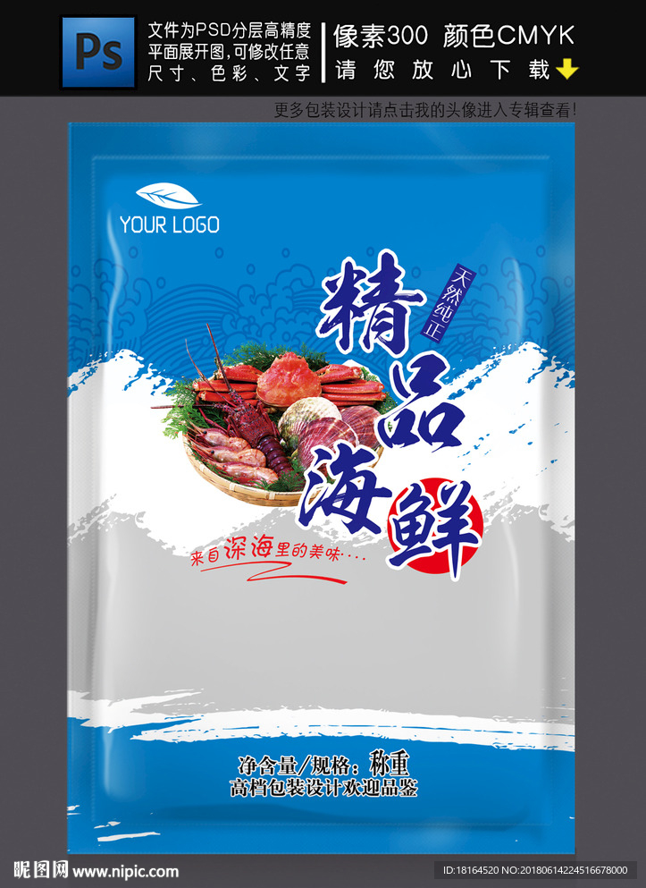 海鲜包装