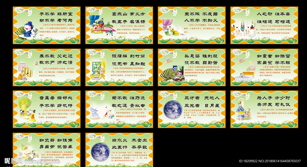 三字经
