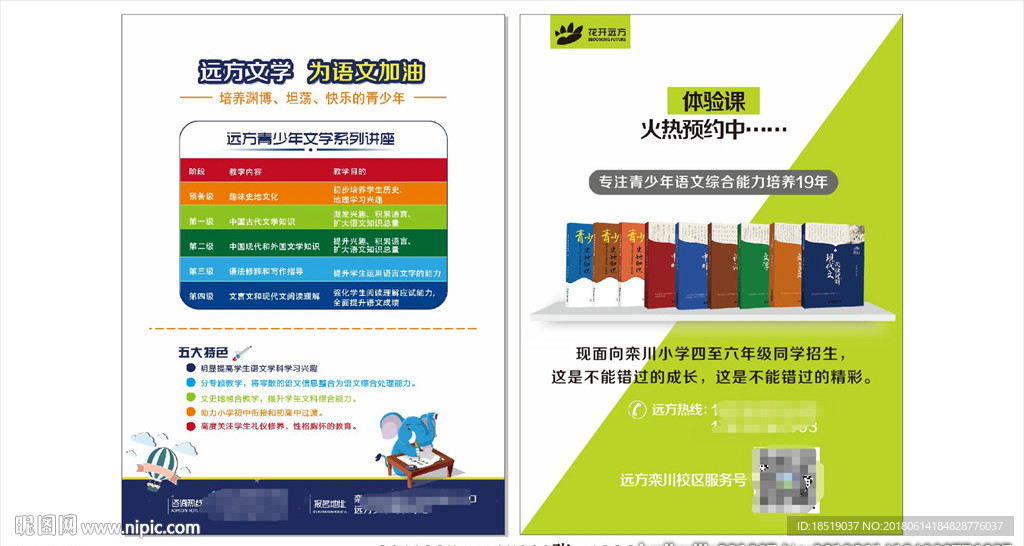 远方文学彩页