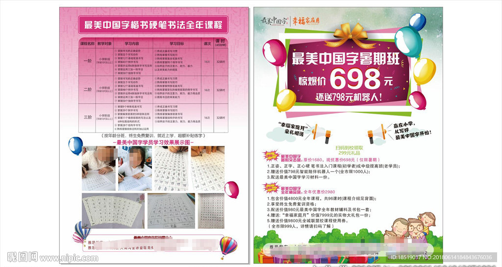 最美中国字彩页