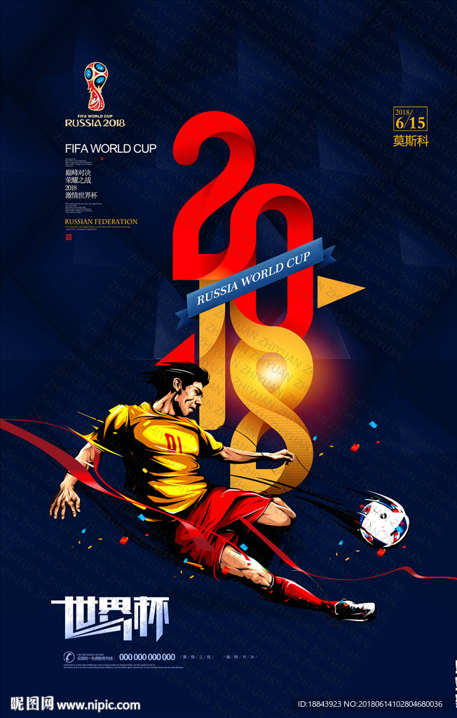 2018世界杯海报