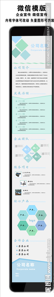 微信公众号模版企业宣传微信模版
