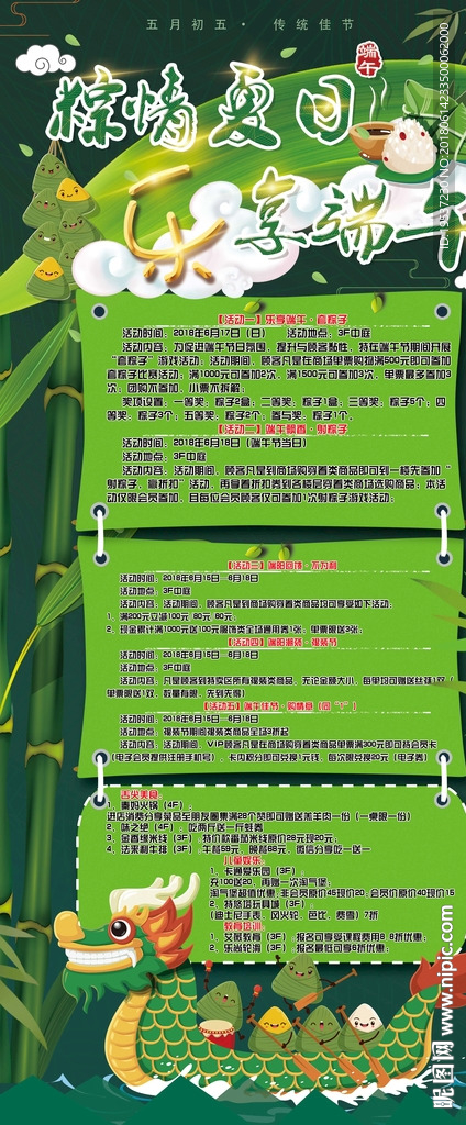 端午节海报